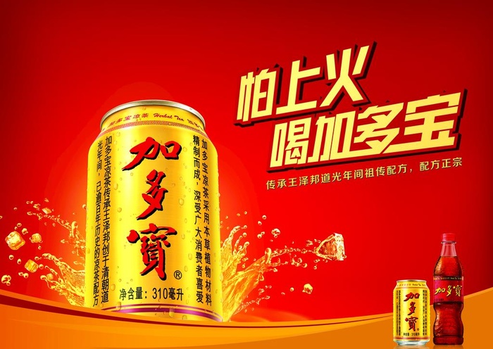 加多宝图片(3402x2516)psd模版下载