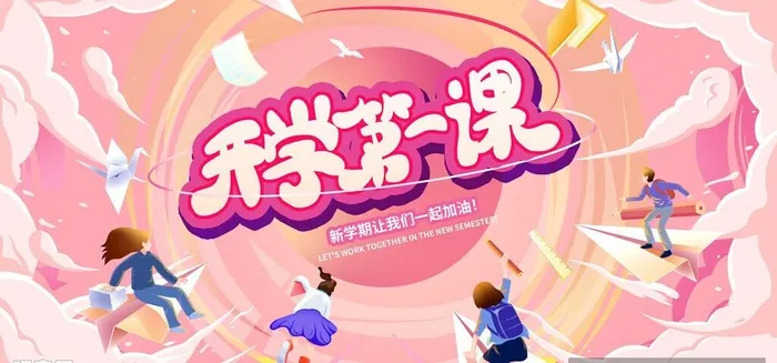 开学季图片(5906x2952)psd模版下载