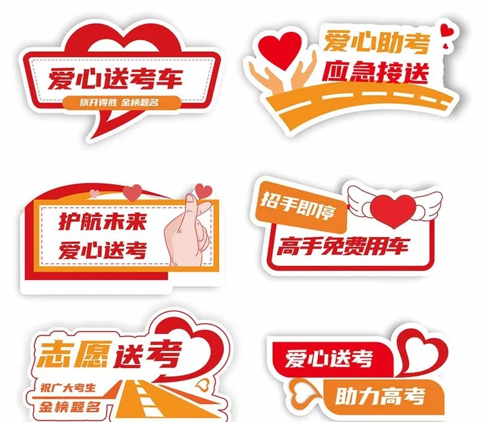 爱心助考手举牌图片cdr矢量模版下载