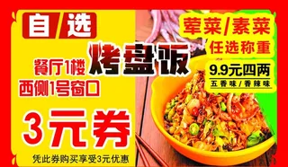 名片自选烤盘饭图片