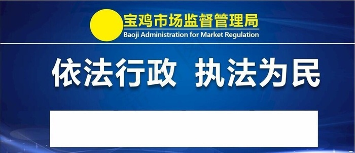 市监局图片