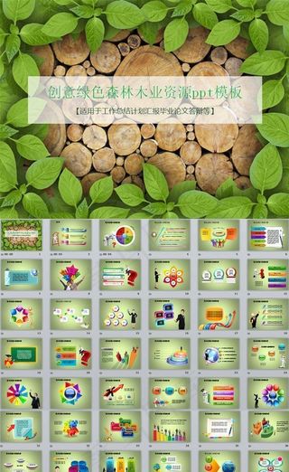 木材绿化环保动态ppt
            
动态预览图