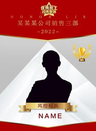 时尚企业优秀员工海报图片