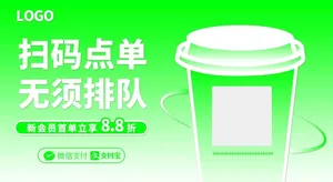 奶茶店 扫码点餐图片