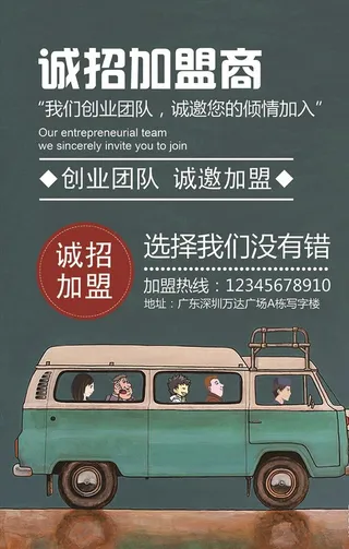 招募 招商加盟 招募会员 海报图片