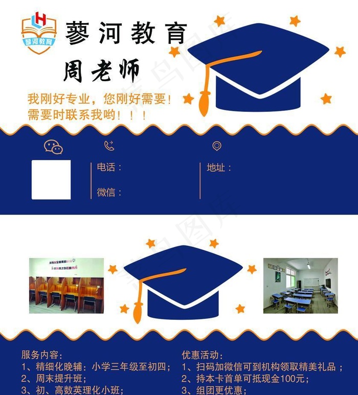 晚辅教育名片图片(2126x2598)psd模版下载
