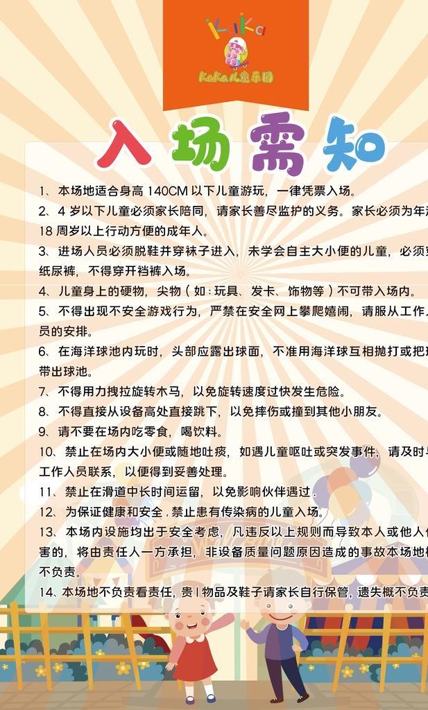 儿童乐园图片(4000x6000)psd模版下载