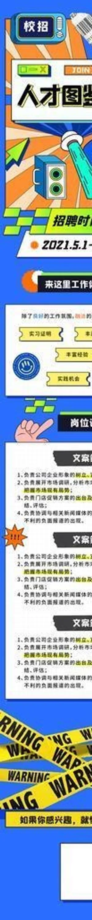 扁平风插画招聘长图H5图片