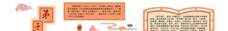 传统文化校园文化墙弟子规版面设图片