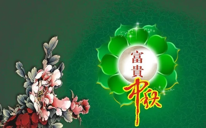 中秋 富贵图片cdr矢量模版下载