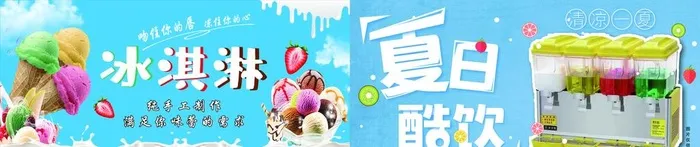 冰淇淋图片(8220x1984)psd模版下载