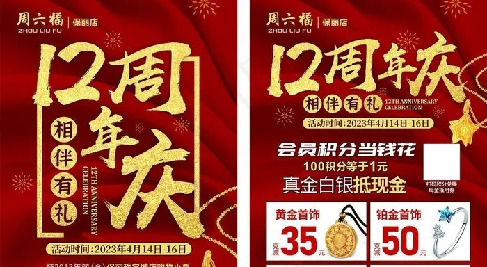 周六福宣传单图片cdr矢量模版下载