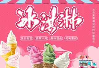 冰淇淋图片