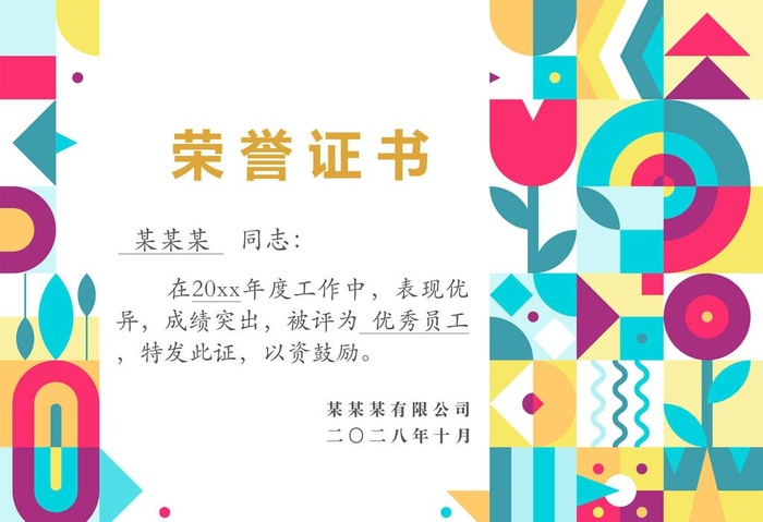 几何图案荣誉证书图片(14033x9922)psd模版下载