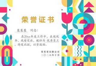 几何图案荣誉证书图片