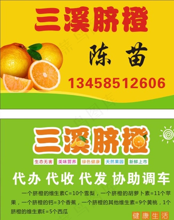 三溪脐橙图片cdr矢量模版下载