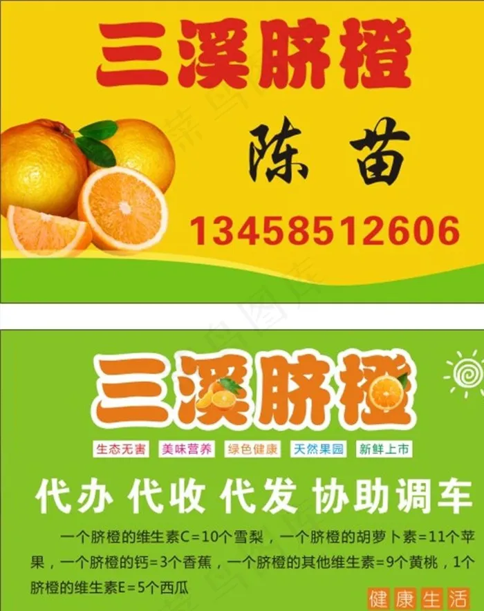 三溪脐橙图片