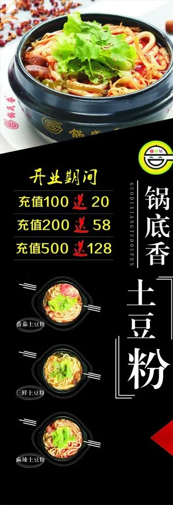 砂锅开业充值展架图片cdr矢量模版下载