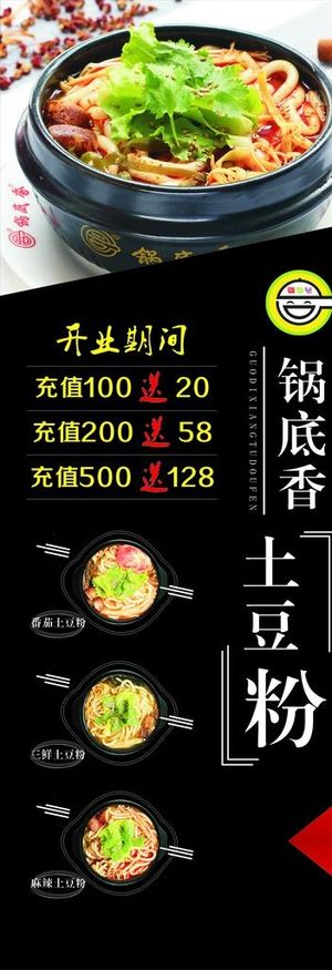 砂锅开业充值展架图片