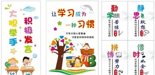 教室贴画图片