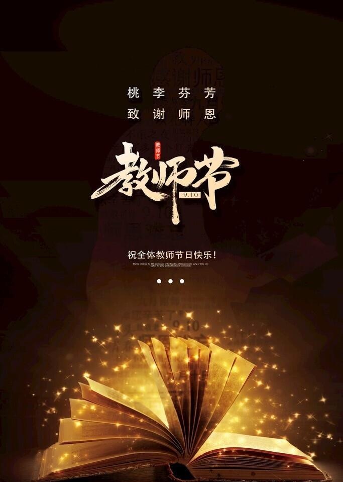 教师节海报图片(2362x3543)psd模版下载
