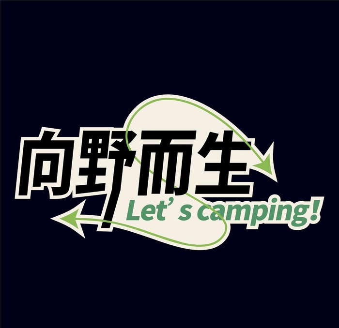 露营图片ai矢量模版下载