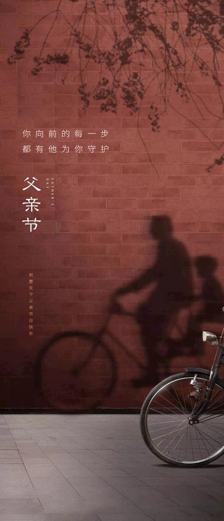父亲节图片(1242x2688)psd模版下载