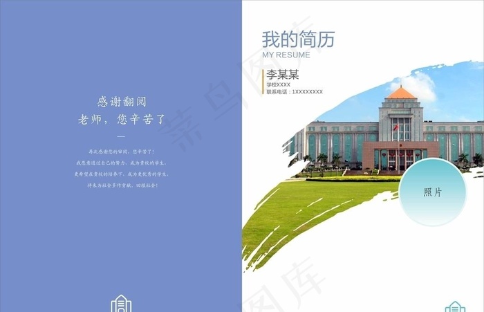 升学自荐书图片