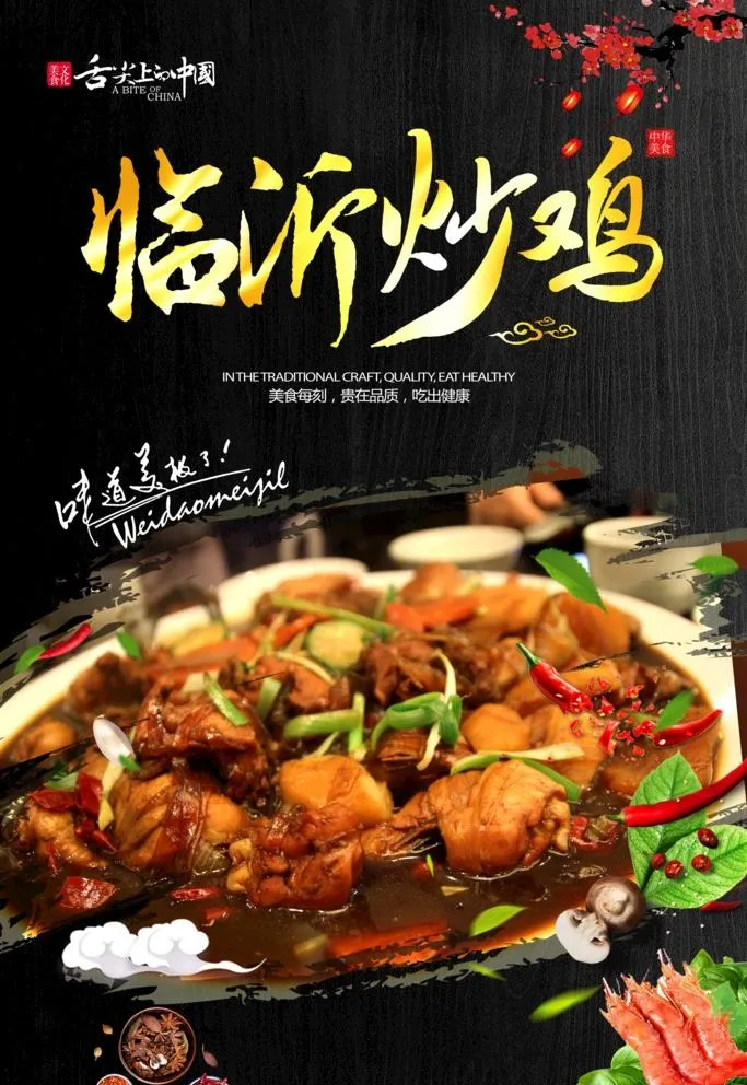 炒鸡图片(3900x5851)psd模版下载