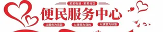 便民服务中心文化墙图片