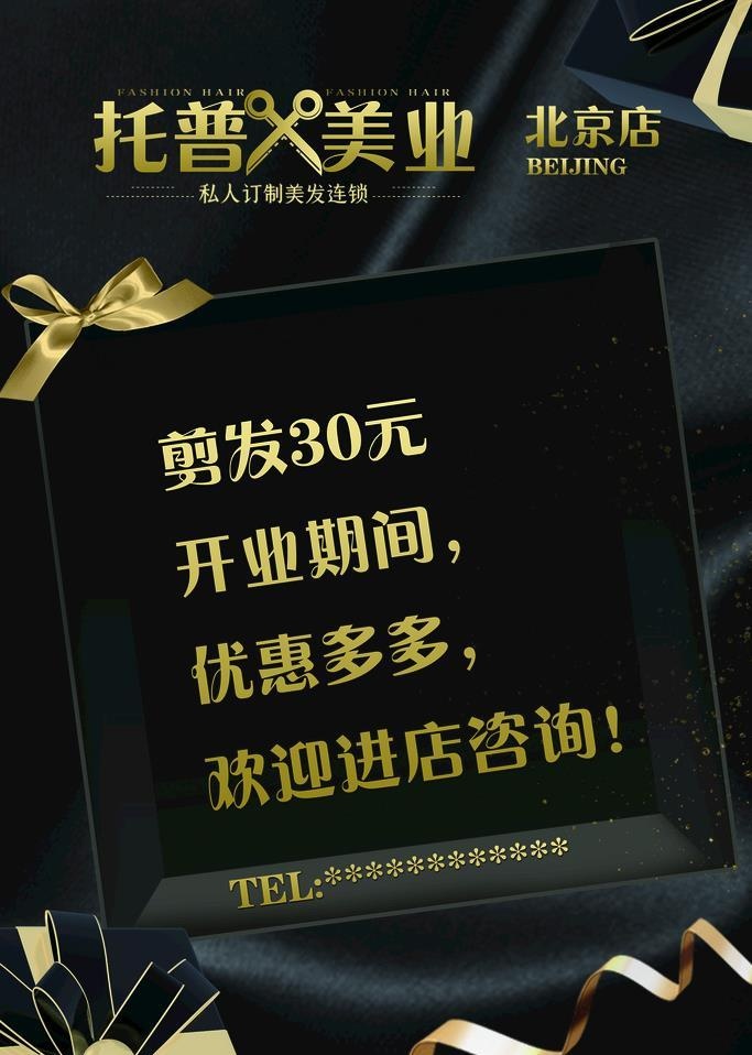 美发活动宣传海报图片(2362x3542)psd模版下载