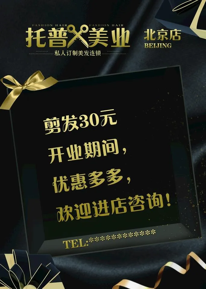 美发活动宣传海报图片(2362x3542)psd模版下载