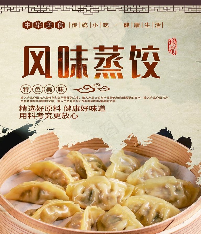 蒸饺图片(1701x2268)psd模版下载