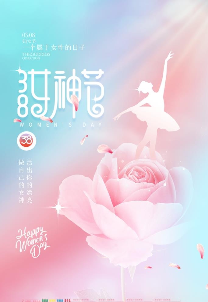 唯美三八妇女节节日海报图片