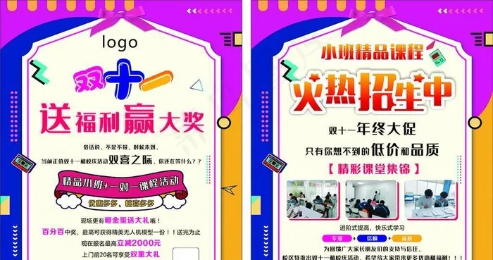 辅导班宣传单,补习班彩页,双十一cdr矢量模版下载