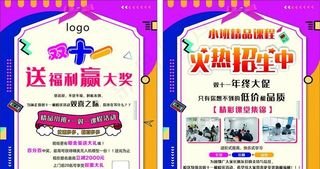 辅导班宣传单,补习班彩页,双十一