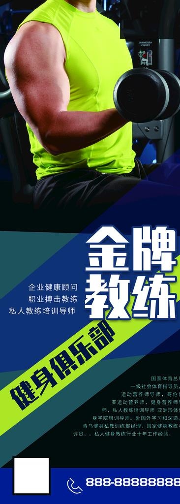 金牌教练图片(3307x8504)psd模版下载
