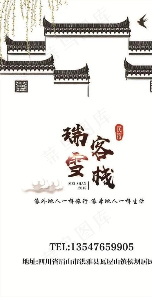 中国风 水墨 名片 民宿图片(661x1087)psd模版下载