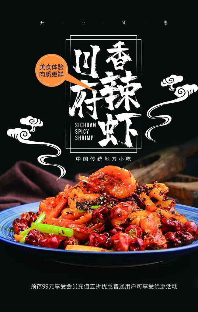 香辣虾图片(1181x1771)psd模版下载