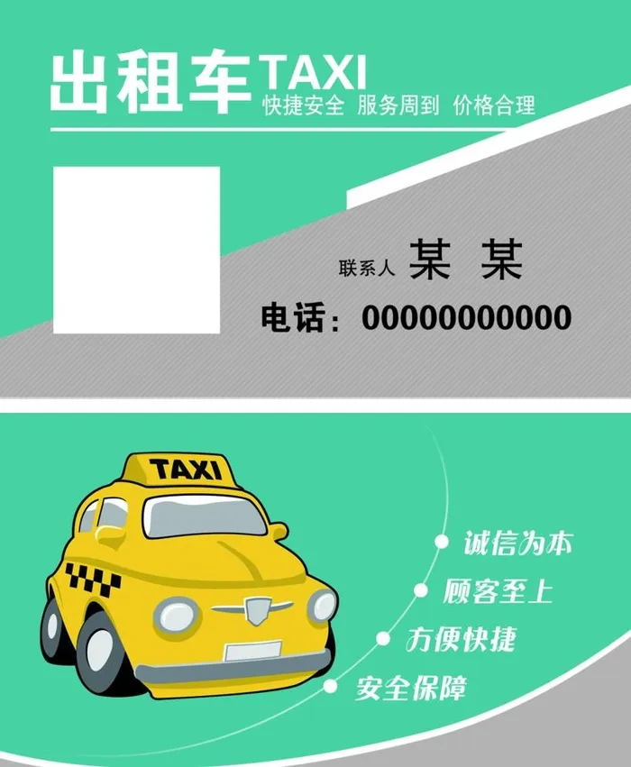 出租车名片图片(1087x1364)psd模版下载