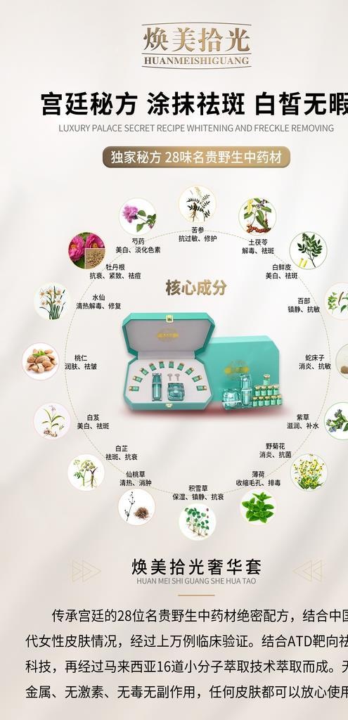 美白祛斑产品成分海报图片(1701x3118)psd模版下载