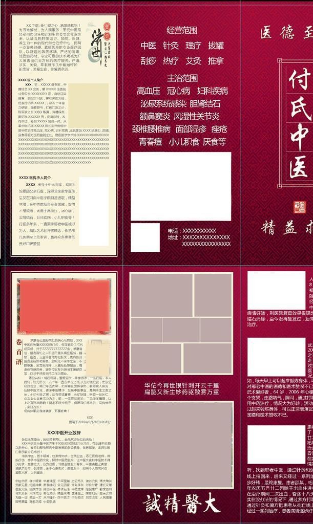 中医折页图片(3437x2551)psd模版下载