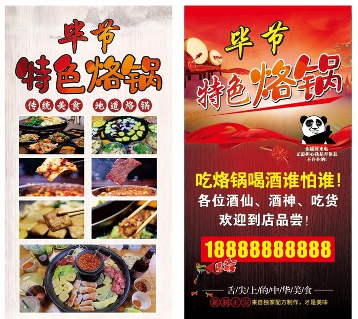 毕节特色烙锅图片cdr矢量模版下载