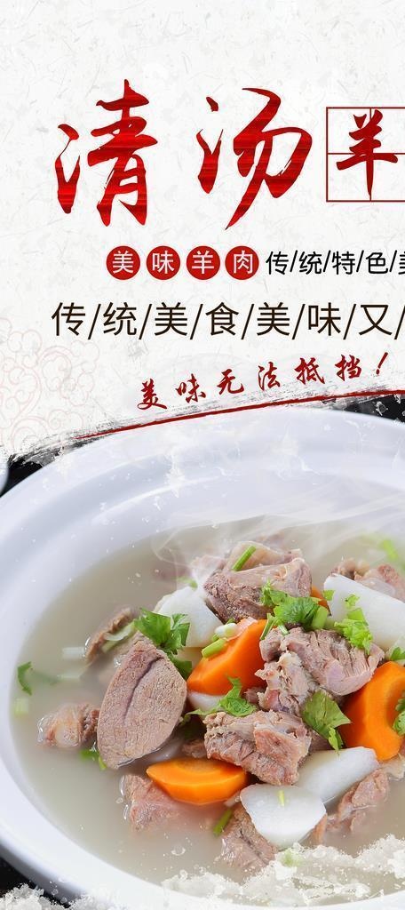 清汤羊肉图片(2551x4108)