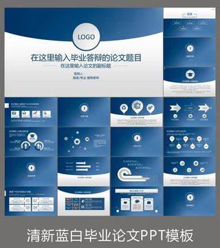 清新蓝白毕业论文PPT模板
            
动态预览图
