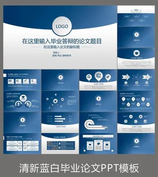 清新蓝白毕业论文PPT模板
            
动态预览图