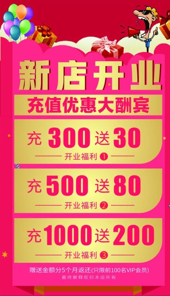 充值优惠图片cdr矢量模版下载