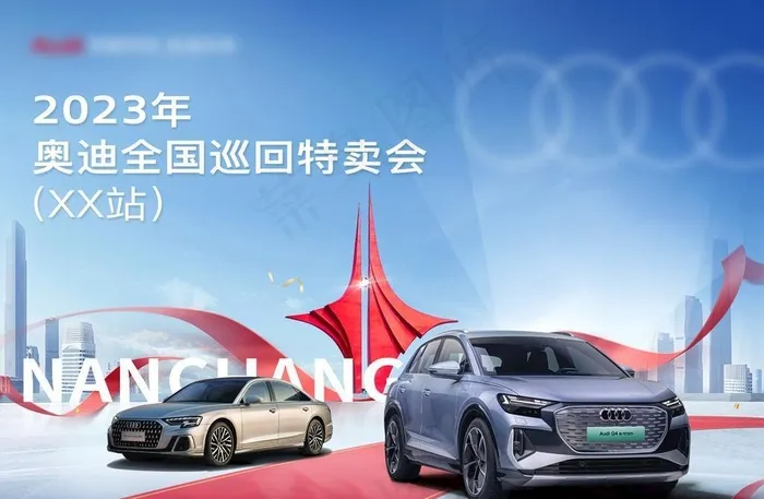 奥迪A8L,Q4,etron,飘带,崛起建筑物,高楼,地毯,蓝(6000x4500)psd模版下载