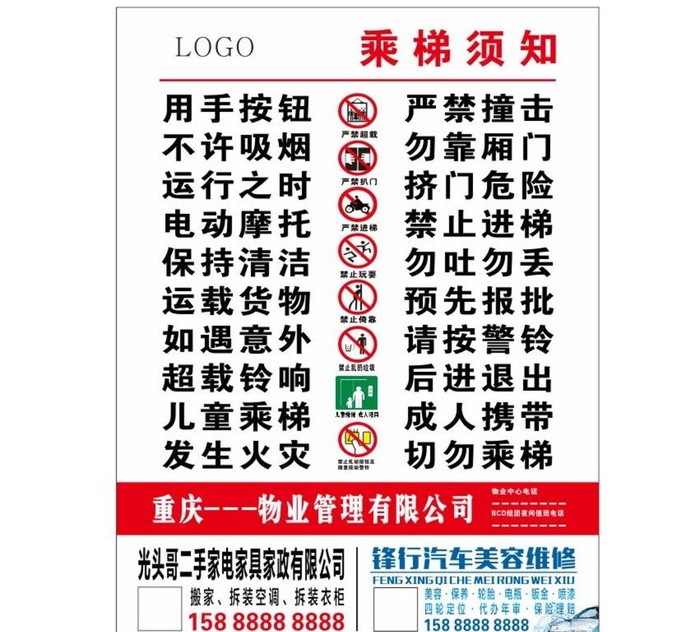 乘梯须知.图片