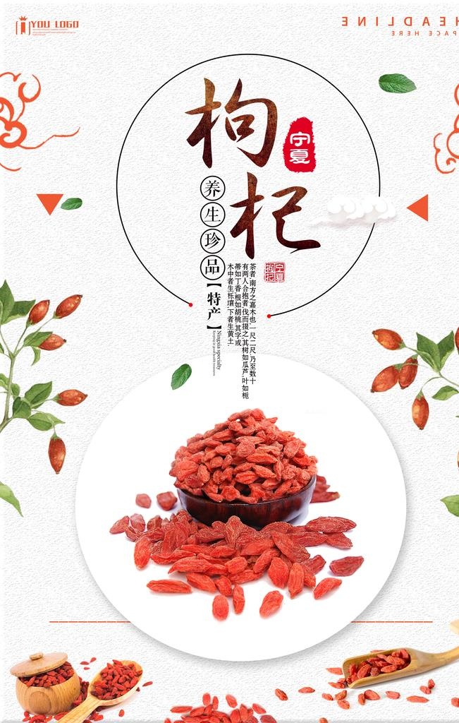 枸杞图片(3543x5315)psd模版下载